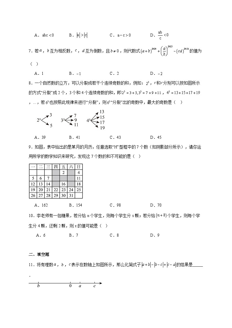 2025-2026学年安徽省安庆市岳西县五校联考七年级上册12月月考数学试卷 [附答案]第2页