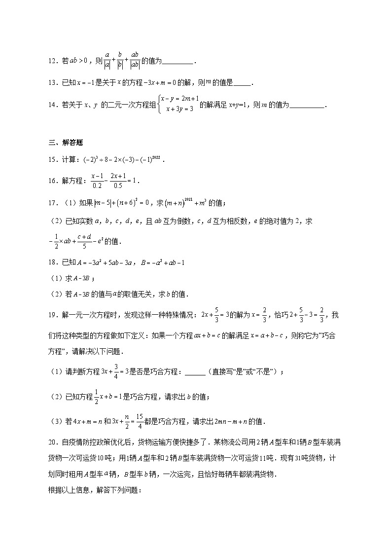 2025-2026学年安徽省安庆市岳西县五校联考七年级上册12月月考数学试卷 [附答案]第3页