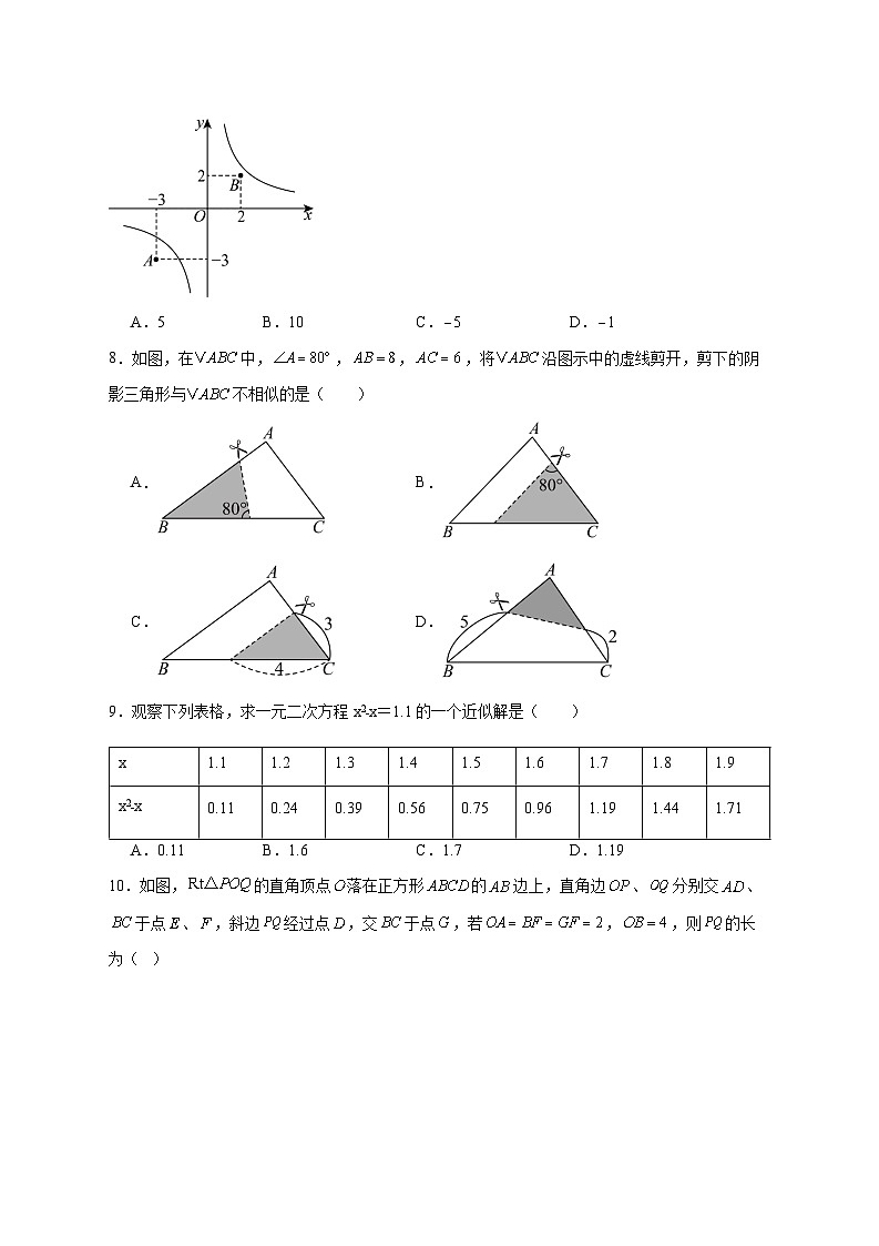 2025-2026学年安徽省亳州市部分学校上册期九年级第三次月考质量监测 数学试卷 [附答案]第2页
