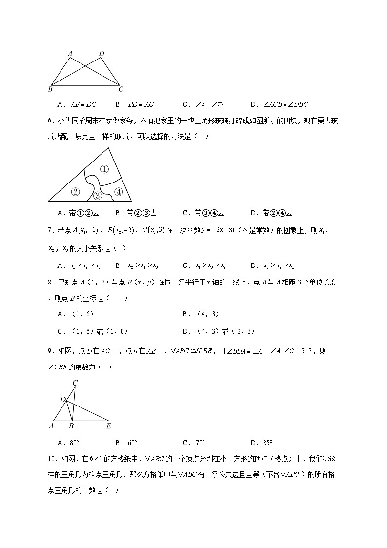 2025-2026学年安徽省滁州市部分学校上册八年级第三次月考数学试卷 [附答案]第2页