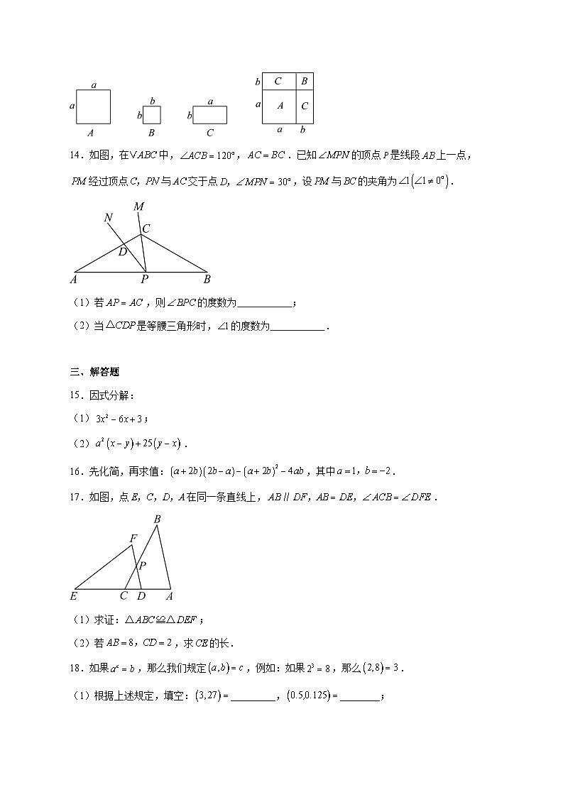 2025-2026学年安徽省阜阳市部分学校上册八年级数学12月月考试卷 [附答案]第3页