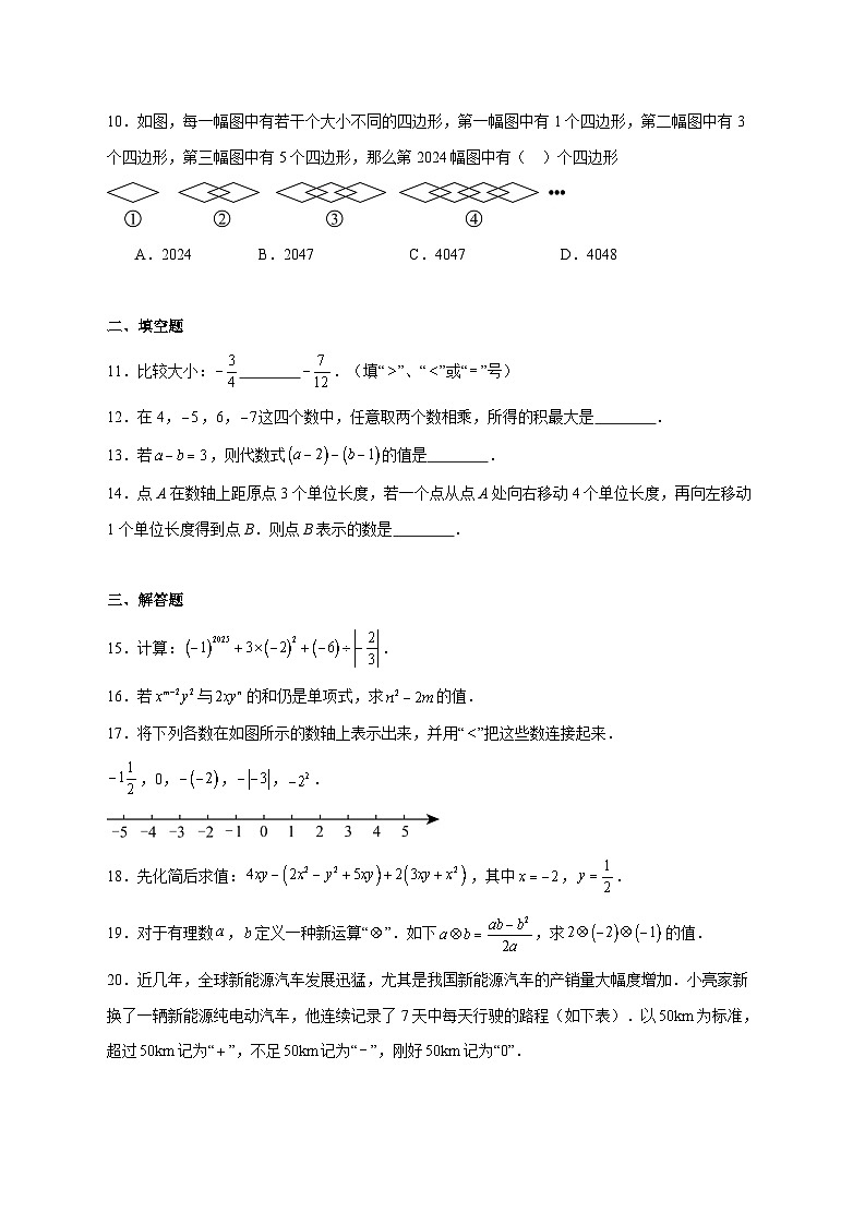 2025-2026学年安徽省阜阳市部分学校上册期中考试七年级数学试卷 [附答案]第2页