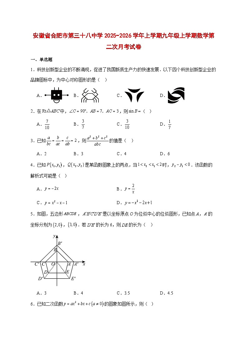 2025-2026学年安徽省合肥市第三十八中学上册九年级上册数学第二次月考试卷 [附答案]第1页