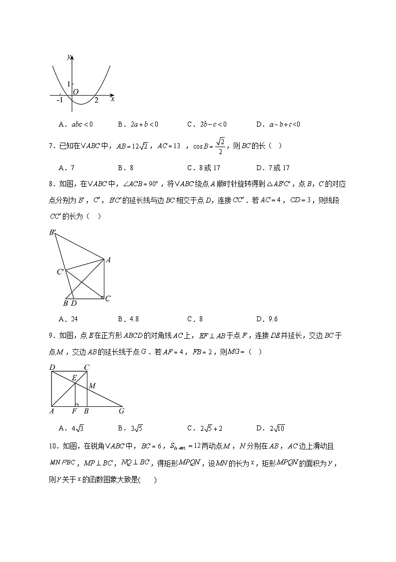 2025-2026学年安徽省合肥市第三十八中学上册九年级上册数学第二次月考试卷 [附答案]第2页