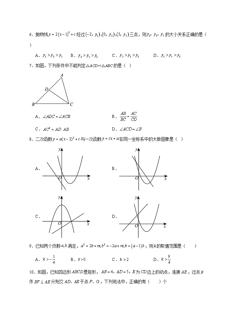 2025-2026学年安徽省合肥市第四十五中学 九年级上册期中考试数学试卷 [附答案]第2页