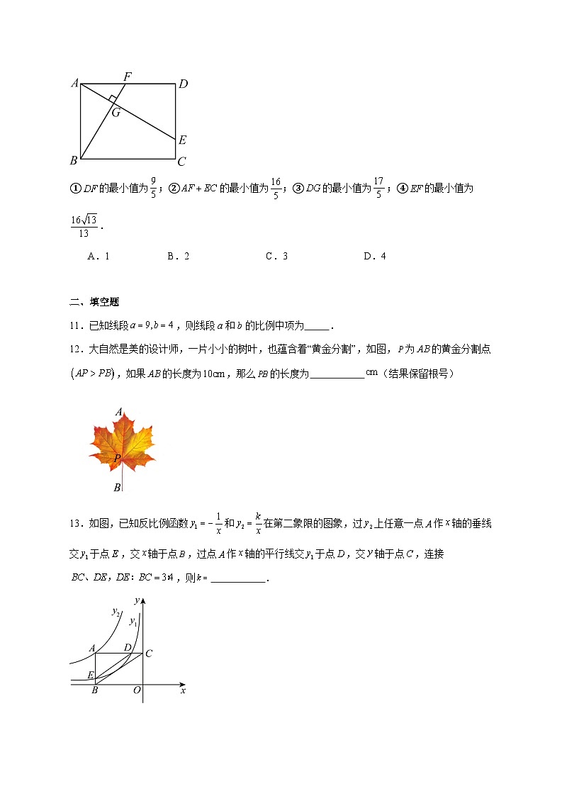 2025-2026学年安徽省合肥市第四十五中学 九年级上册期中考试数学试卷 [附答案]第3页
