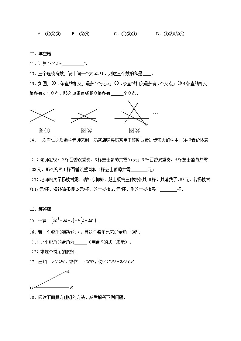 2025-2026学年安徽省合肥市蜀山区上册七年级数学第三学月月考试卷 [附答案]第3页