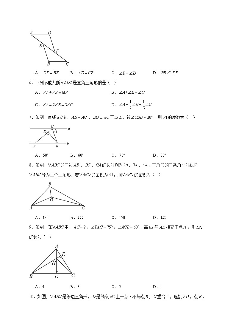 2025-2026学年安徽省黄山地区八年级上册期中考试数学试卷 [附答案]第2页