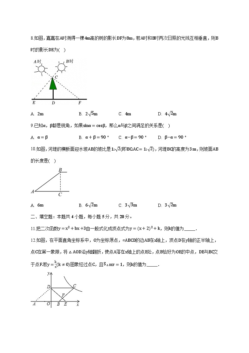 2025-2026学年安徽省黄山市休宁县部分校联考2026届九年级上册1月月考数学试卷 [附答案]第3页