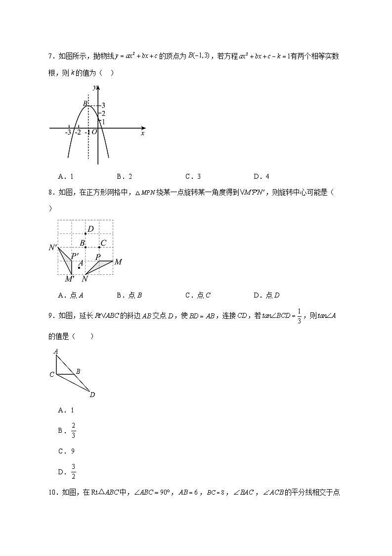 2025-2026学年安徽省六安市第九中学九年级上册第三次月考数学试卷 [附答案]第2页