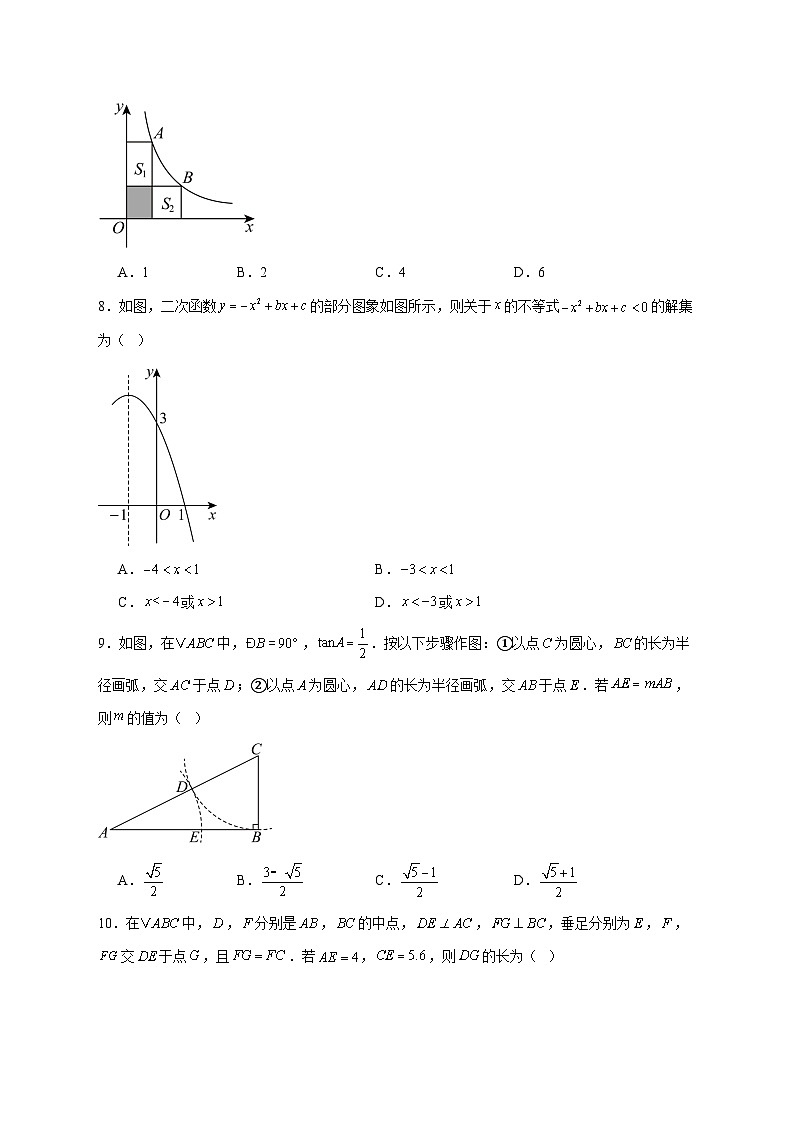 2025-2026学年安徽省六安市金安区九年级上册12月月考数学试卷 [附答案]第2页