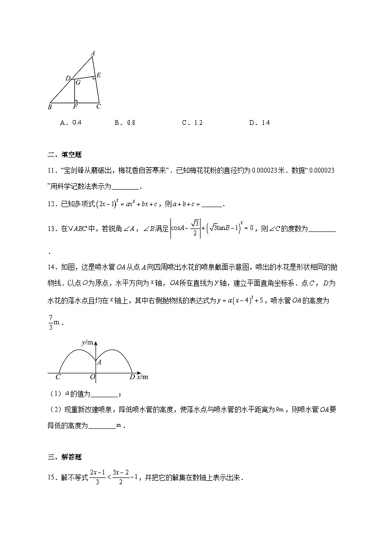 2025-2026学年安徽省六安市金安区九年级上册12月月考数学试卷 [附答案]第3页