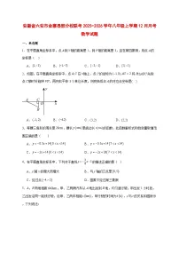 2025-2026学年安徽省六安市金寨县部分校联考八年级上册12月月考数学试卷 [附答案]