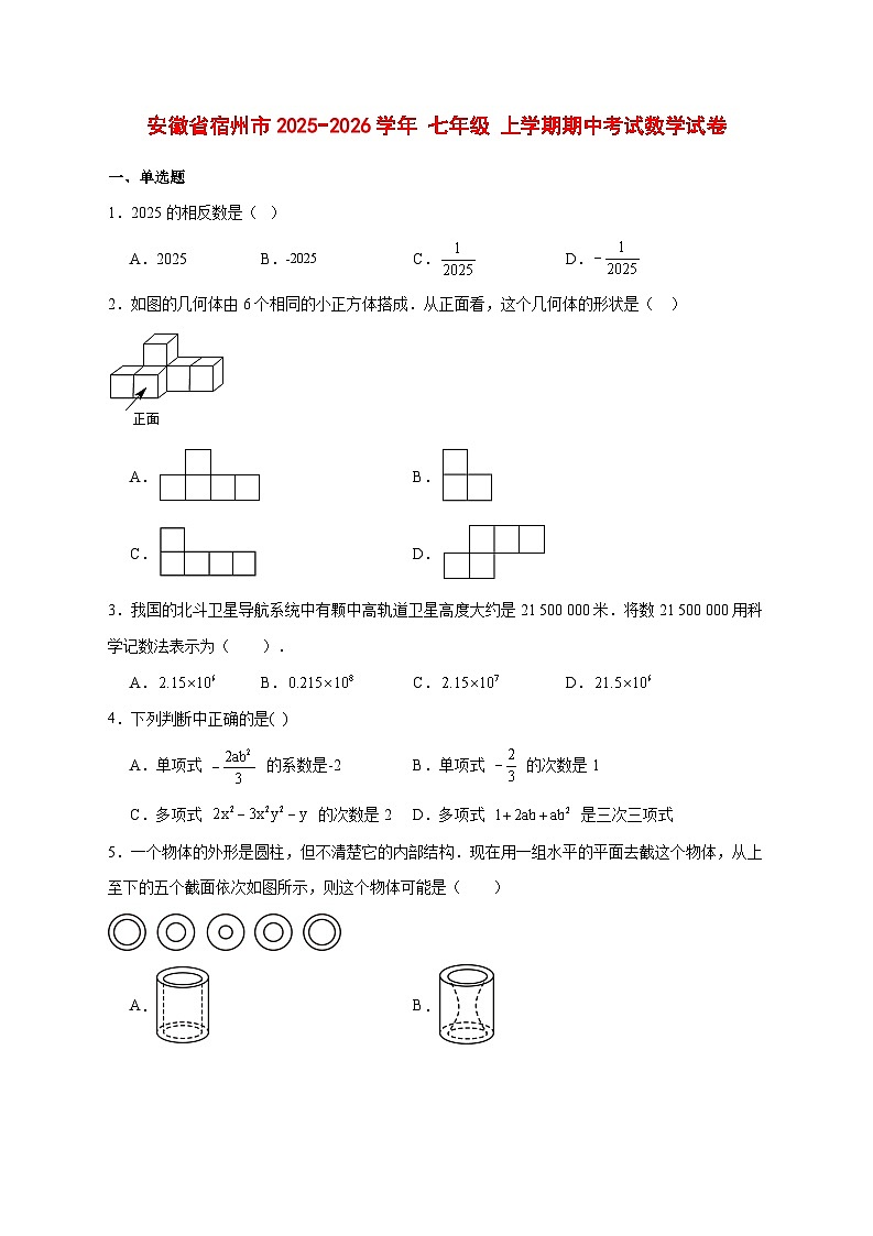 2025-2026学年安徽省宿州市 七年级 上册期中考试数学试卷 [附答案]第1页