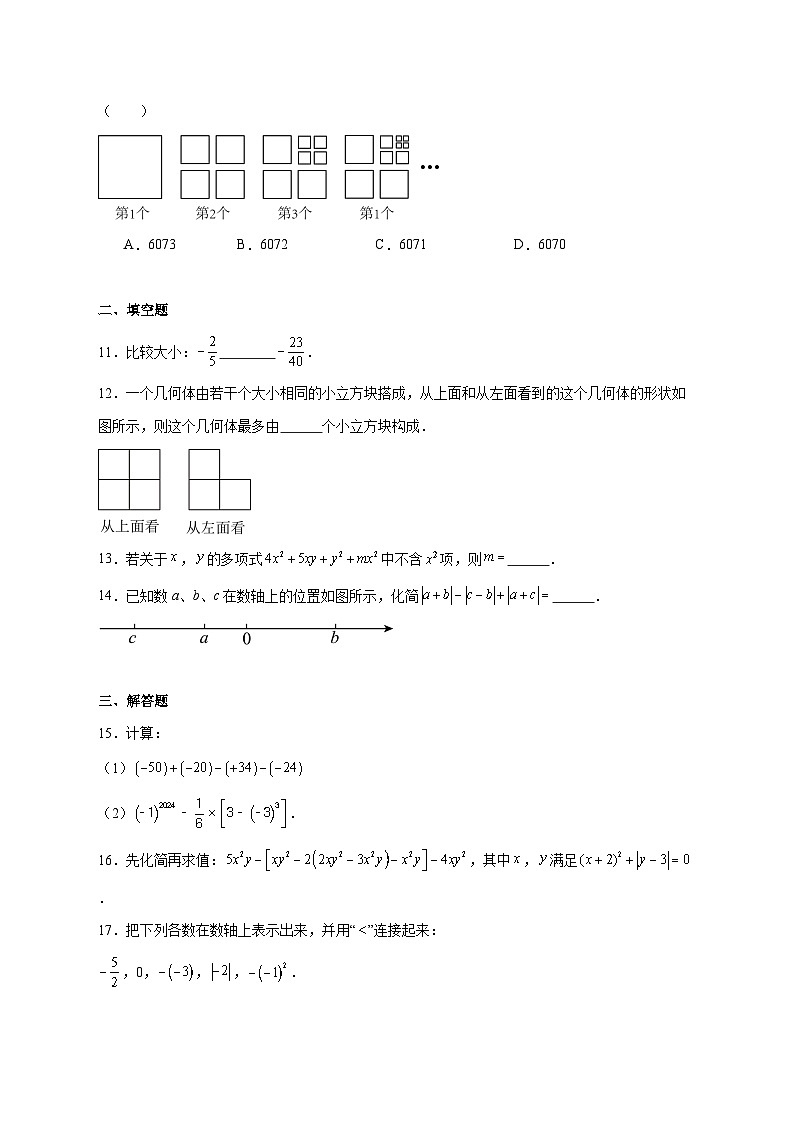 2025-2026学年安徽省宿州市 七年级 上册期中考试数学试卷 [附答案]第3页