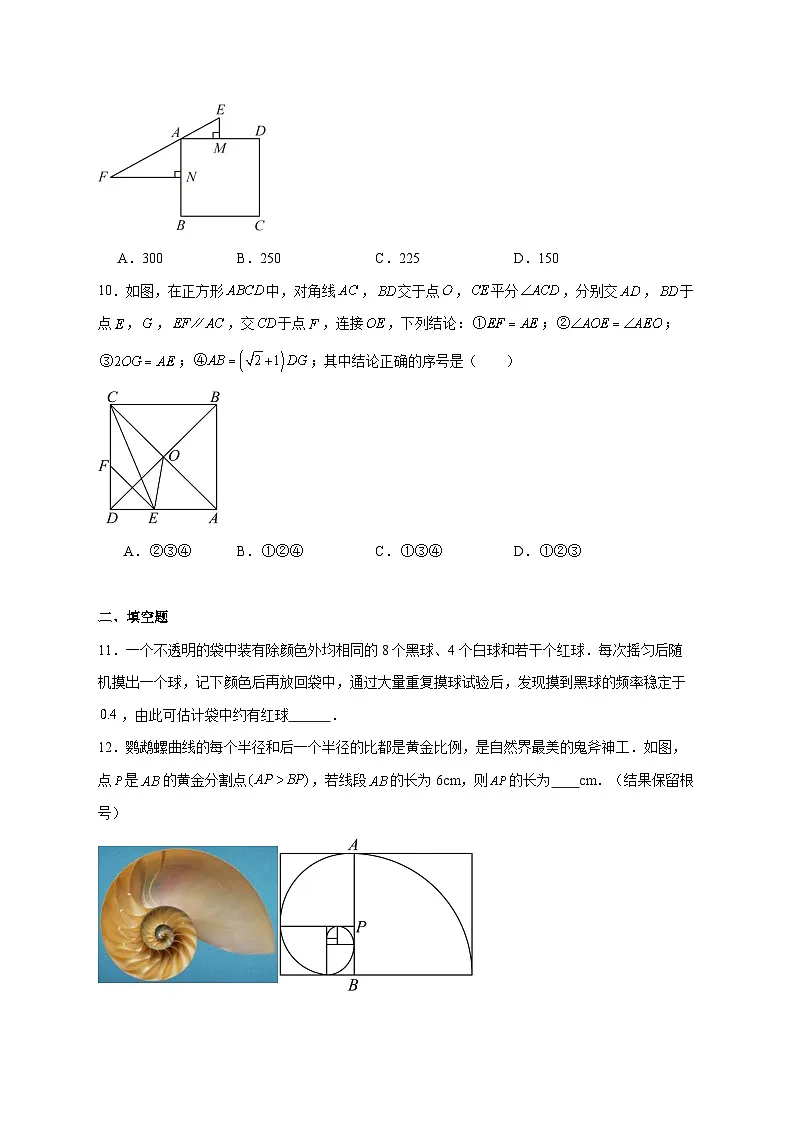 2025-2026学年安徽省宿州市萧县九年级上册11月期中数学试卷 [附答案]第3页