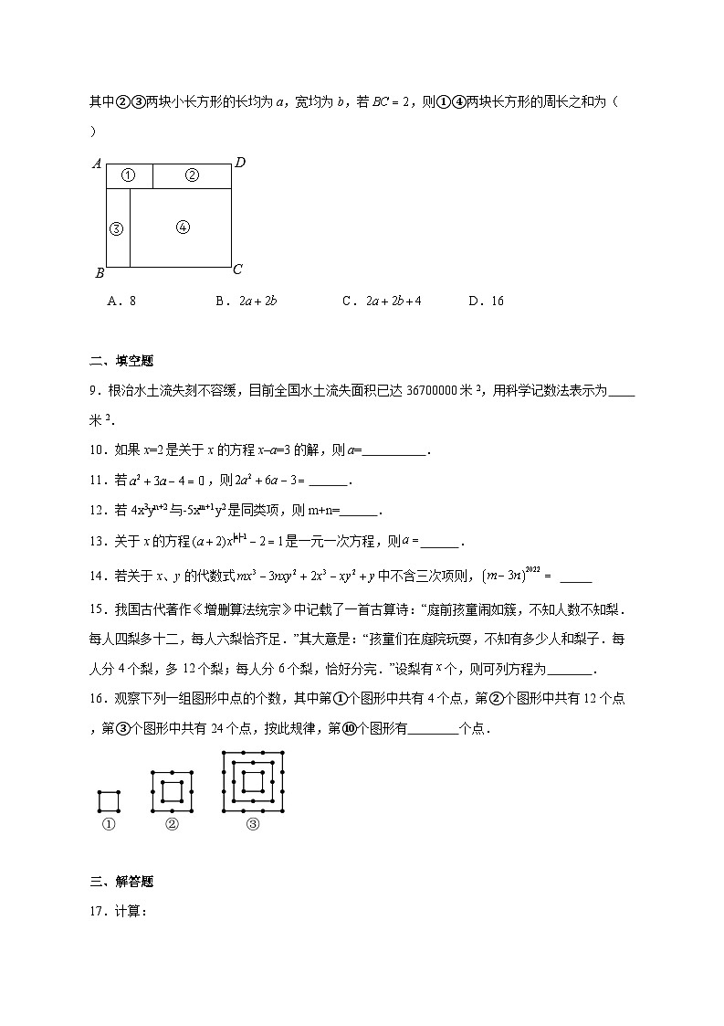 2025-2026学年江苏省盐城市东台市第五教育联盟七年级上册11月期中数学试卷 [附答案]第2页
