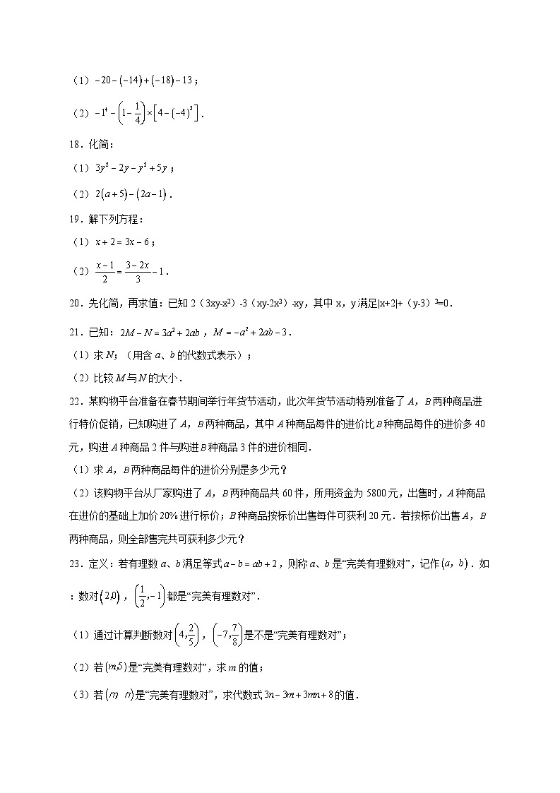 2025-2026学年江苏省盐城市东台市第五教育联盟七年级上册11月期中数学试卷 [附答案]第3页