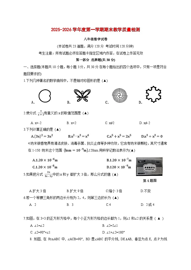 2025-2026学年辽宁省抚顺市东洲区八年级上册1月期末考试数学试卷 [附答案]第1页