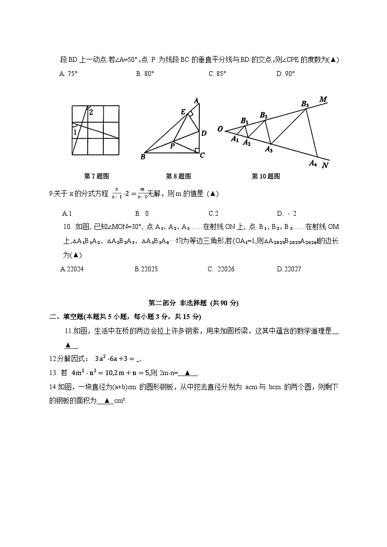 2025-2026学年辽宁省抚顺市东洲区八年级上册1月期末考试数学试卷 [附答案]第2页
