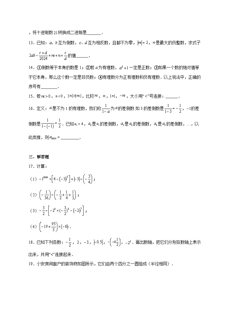 2025-2026学年山东省德州市德城区五校联考上册七年级期中数学试卷 [附答案]第3页