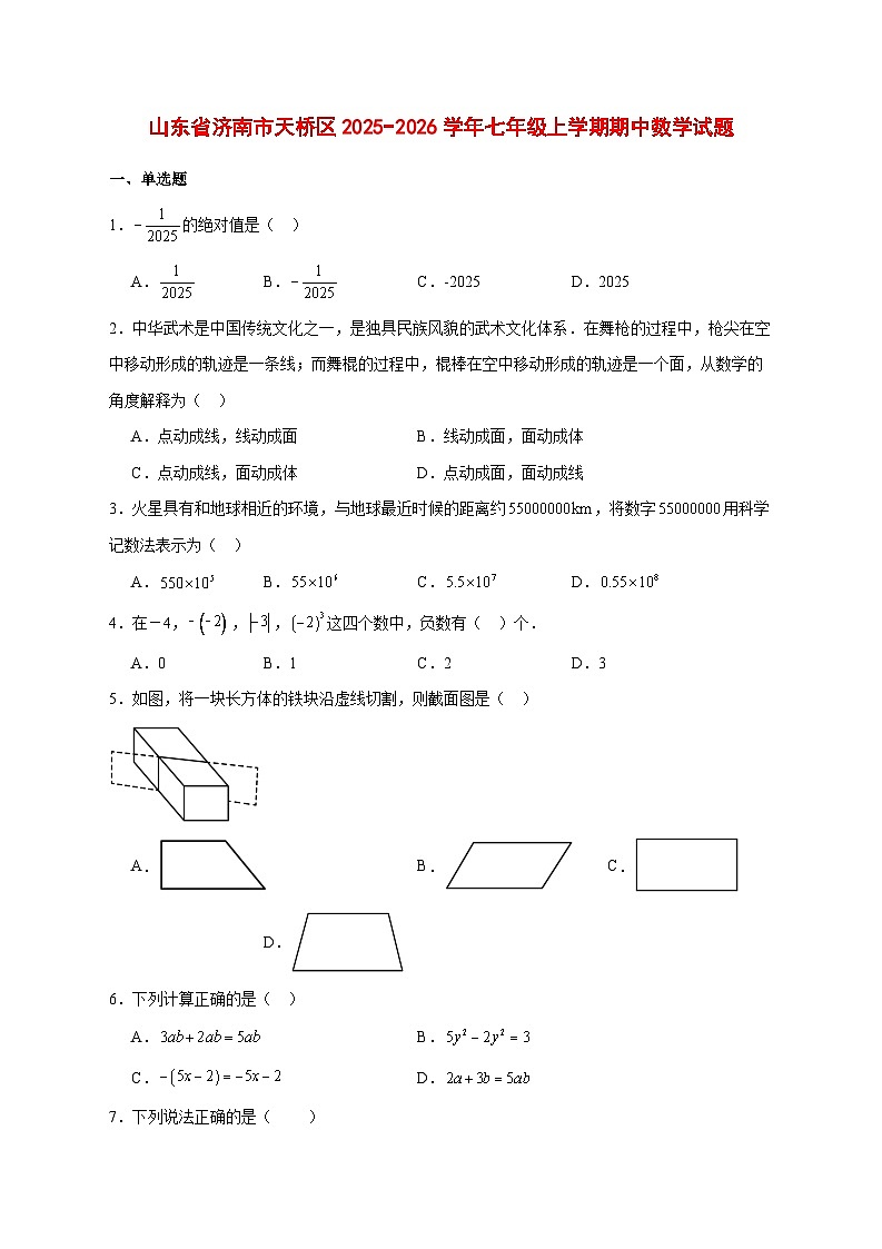 2025-2026学年山东省济南市天桥区七年级上册期中数学试卷 [附答案]第1页
