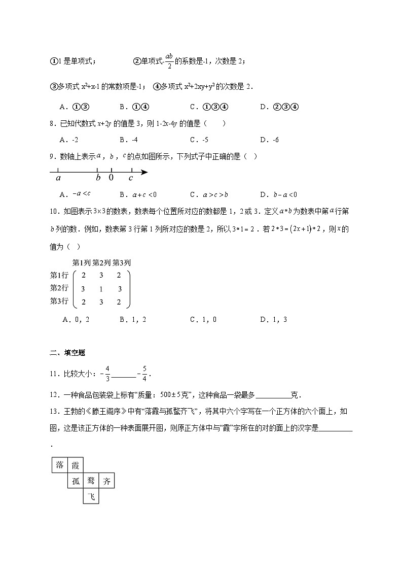 2025-2026学年山东省济南市天桥区七年级上册期中数学试卷 [附答案]第2页