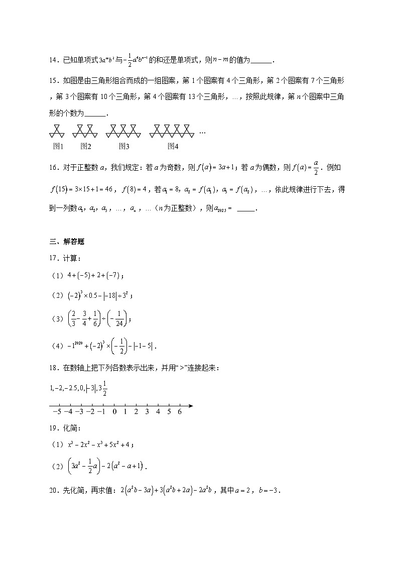 2025-2026学年山东省济南市天桥区七年级上册期中数学试卷 [附答案]第3页