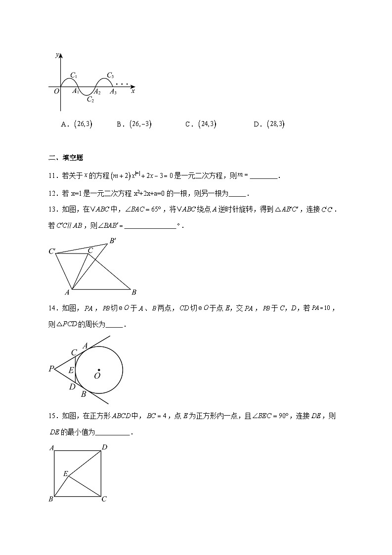2025-2026学年山东省济宁市泗水县九年级上册期中数学试卷 [附答案]第3页