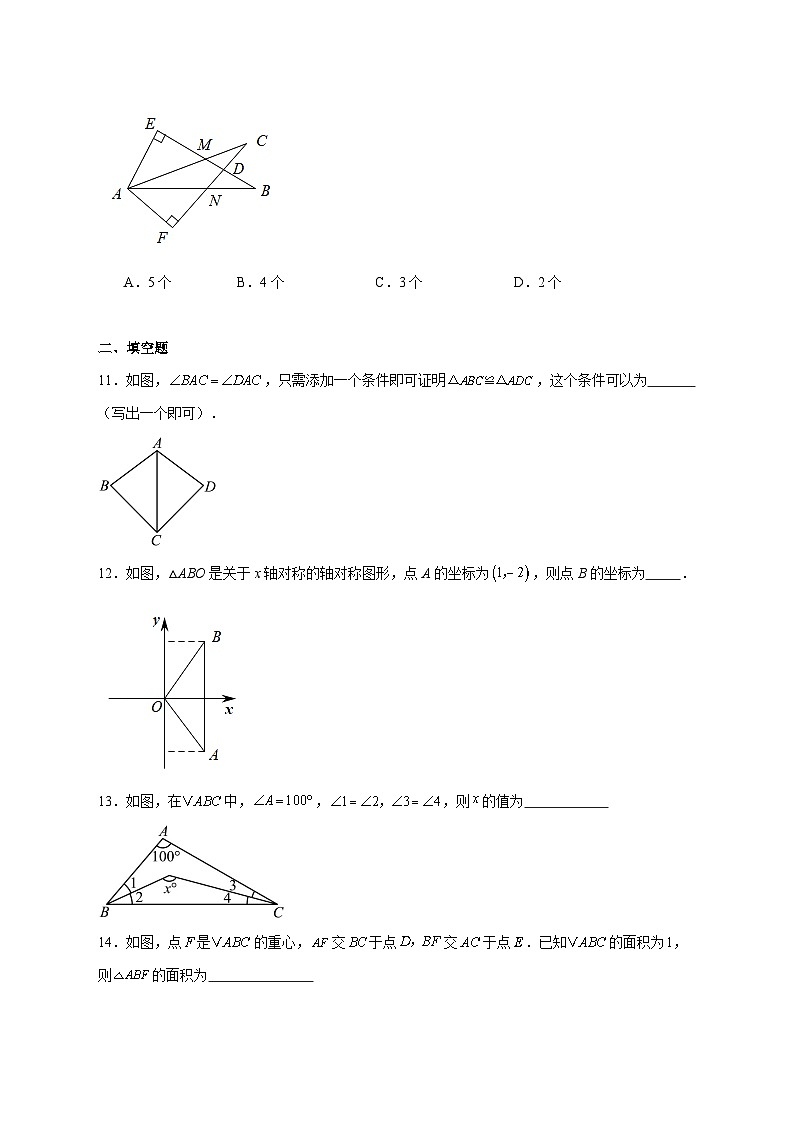 2025-2026学年山东省济宁市汶上县 八年级上册11月期中数学试卷 [附答案]第3页