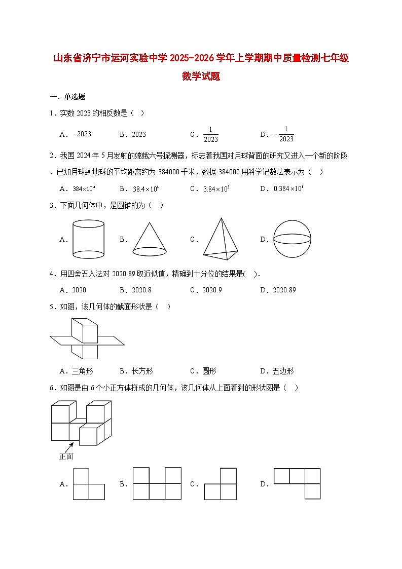 2025-2026学年山东省济宁市运河实验中学上册期中质量检测七年级数学试卷 [附答案]第1页