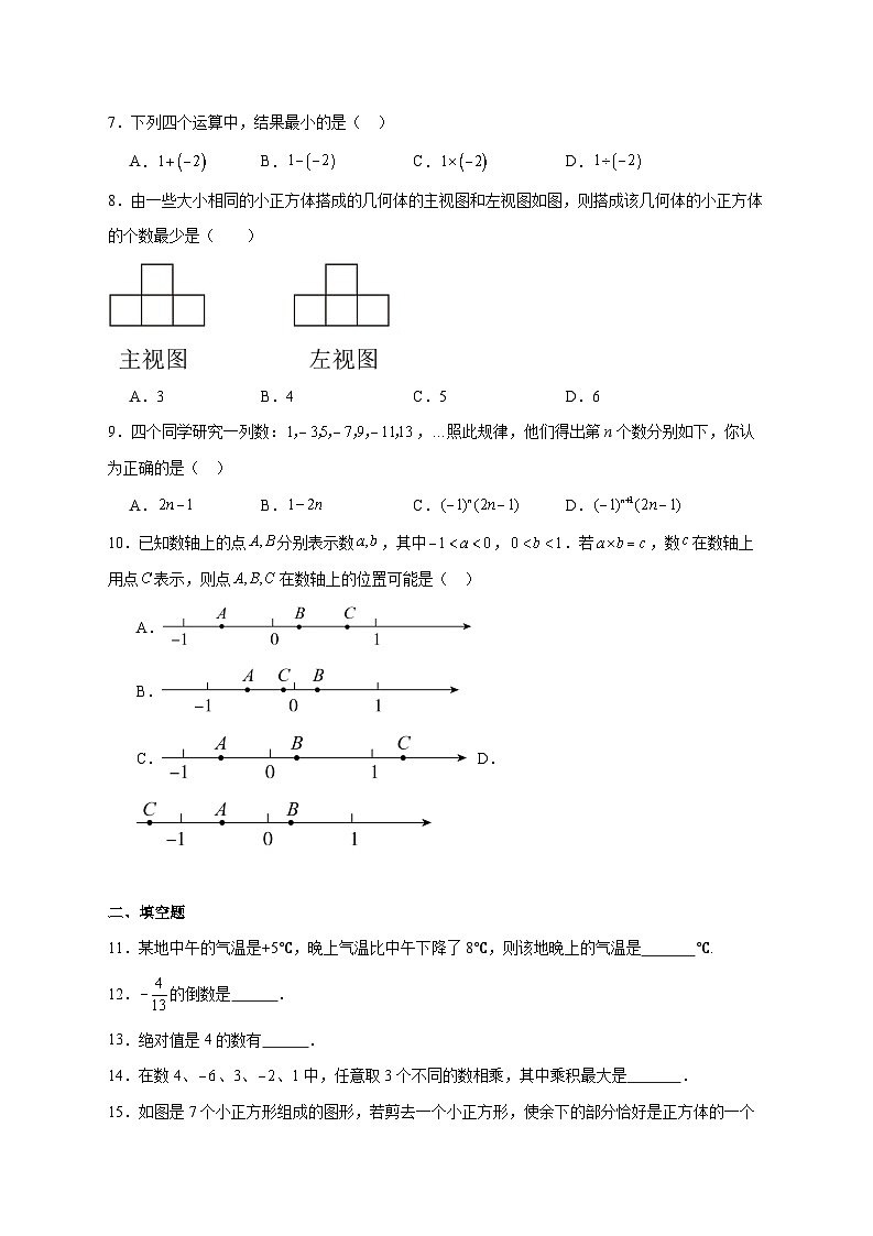 2025-2026学年山东省济宁市运河实验中学上册期中质量检测七年级数学试卷 [附答案]第2页