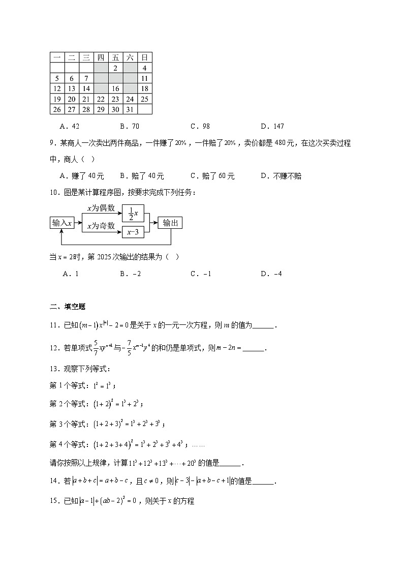 2025-2026学年山东省日照市东港区田家炳实验中学七年级上册期中考试数学试卷 [附答案]第2页