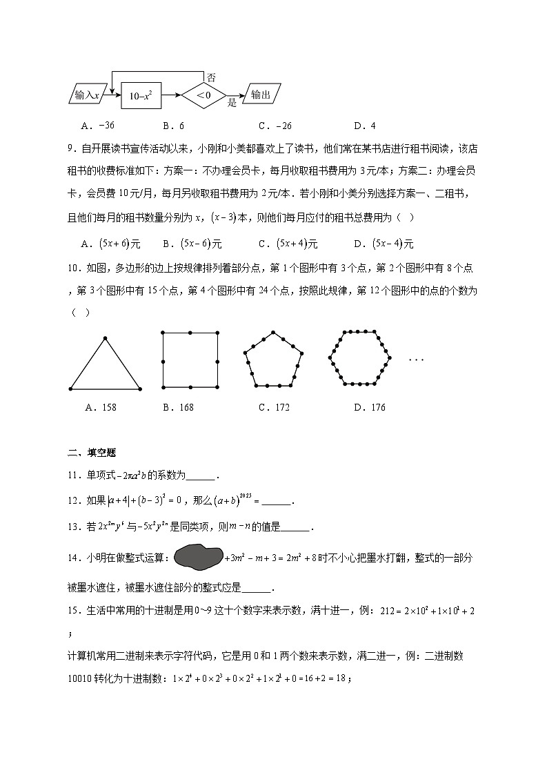 2025-2026学年山东省日照市莒县七年级上册期中数学试卷 [附答案]第2页