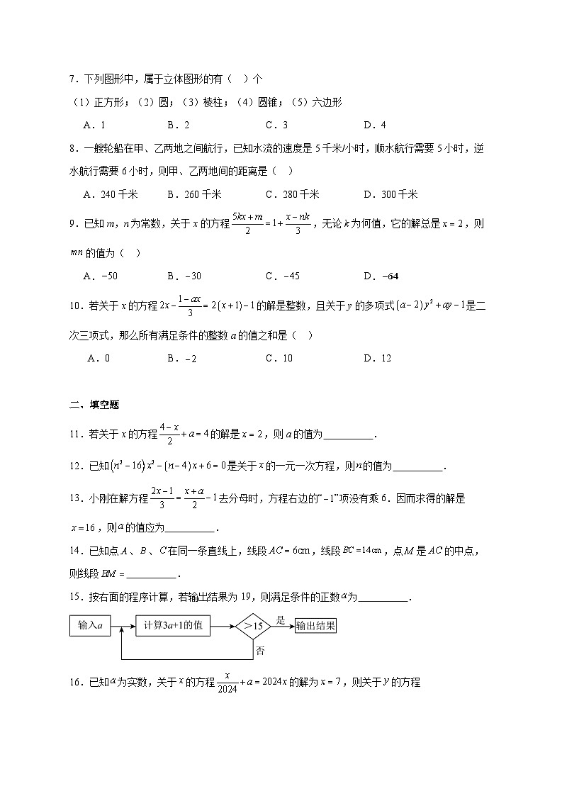 2025-2026学年山东省日照市新营中学上册七年级12月月考数学试卷 [附答案]第2页
