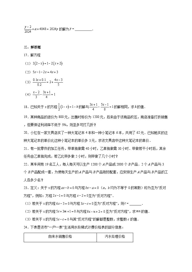 2025-2026学年山东省日照市新营中学上册七年级12月月考数学试卷 [附答案]第3页