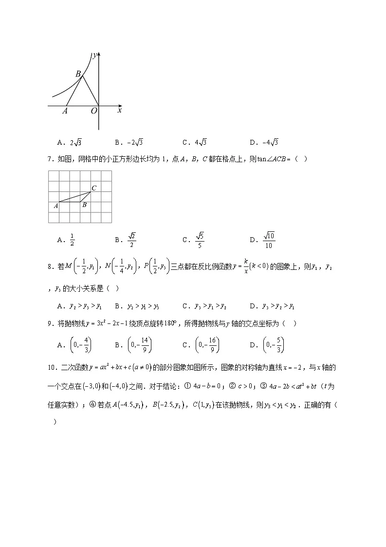 2025-2026学年山东省威海乳山市（五四制）九年级上册期中数学试卷 [附答案]第2页