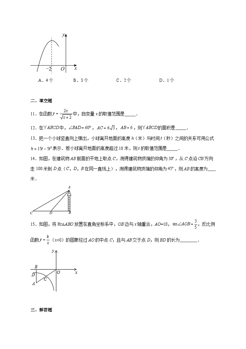 2025-2026学年山东省威海乳山市（五四制）九年级上册期中数学试卷 [附答案]第3页