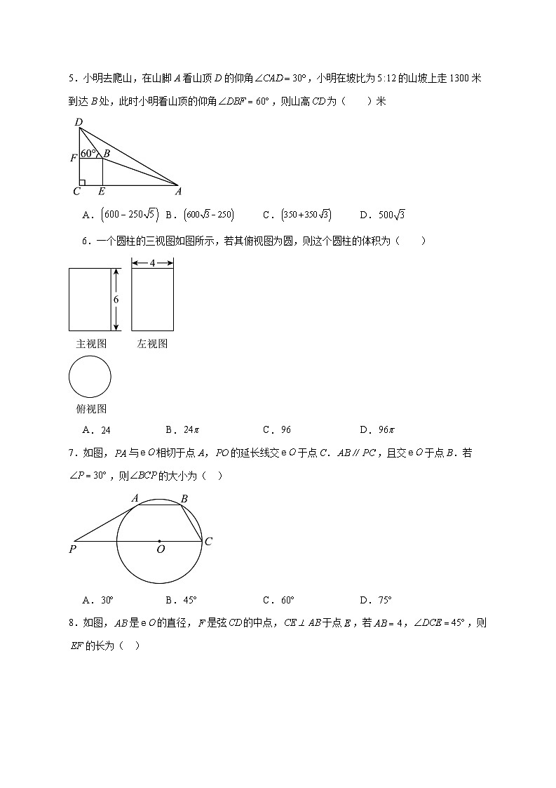 2025-2026学年山东省威海市经济技术开发区九年级上册12月联考数学试卷 [附答案]第2页