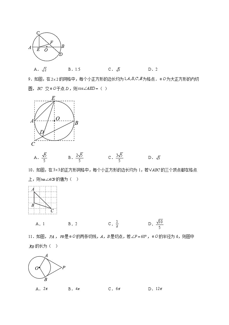 2025-2026学年山东省威海市经济技术开发区九年级上册12月联考数学试卷 [附答案]第3页