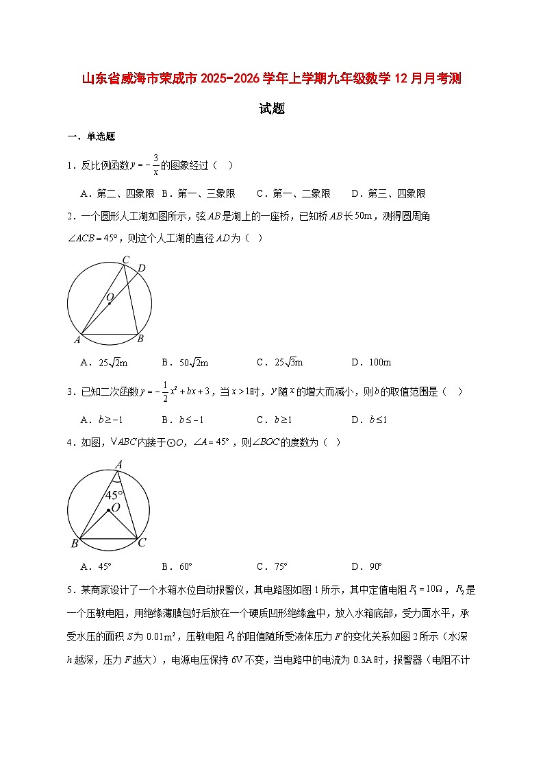 2025-2026学年山东省威海市荣成市上册九年级数学12月月考测试卷 [附答案]第1页