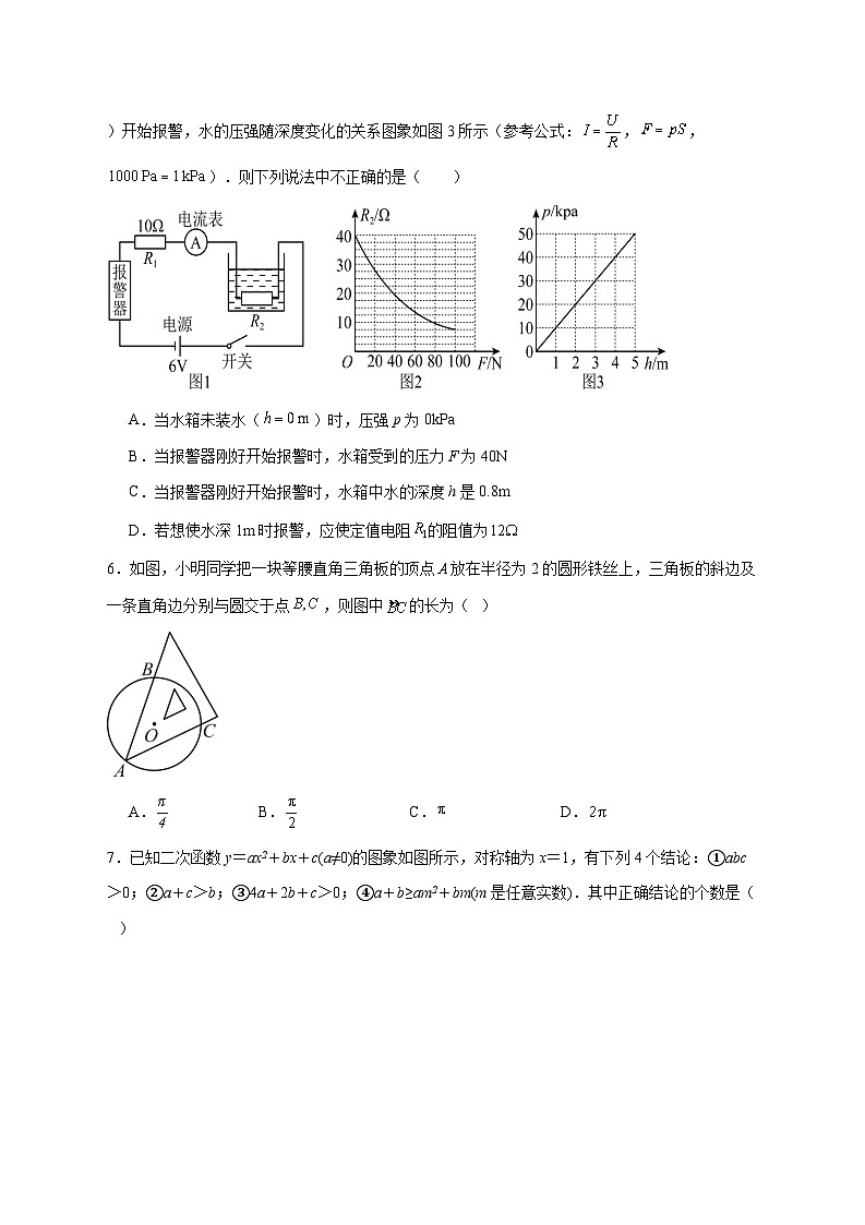 2025-2026学年山东省威海市荣成市上册九年级数学12月月考测试卷 [附答案]第2页