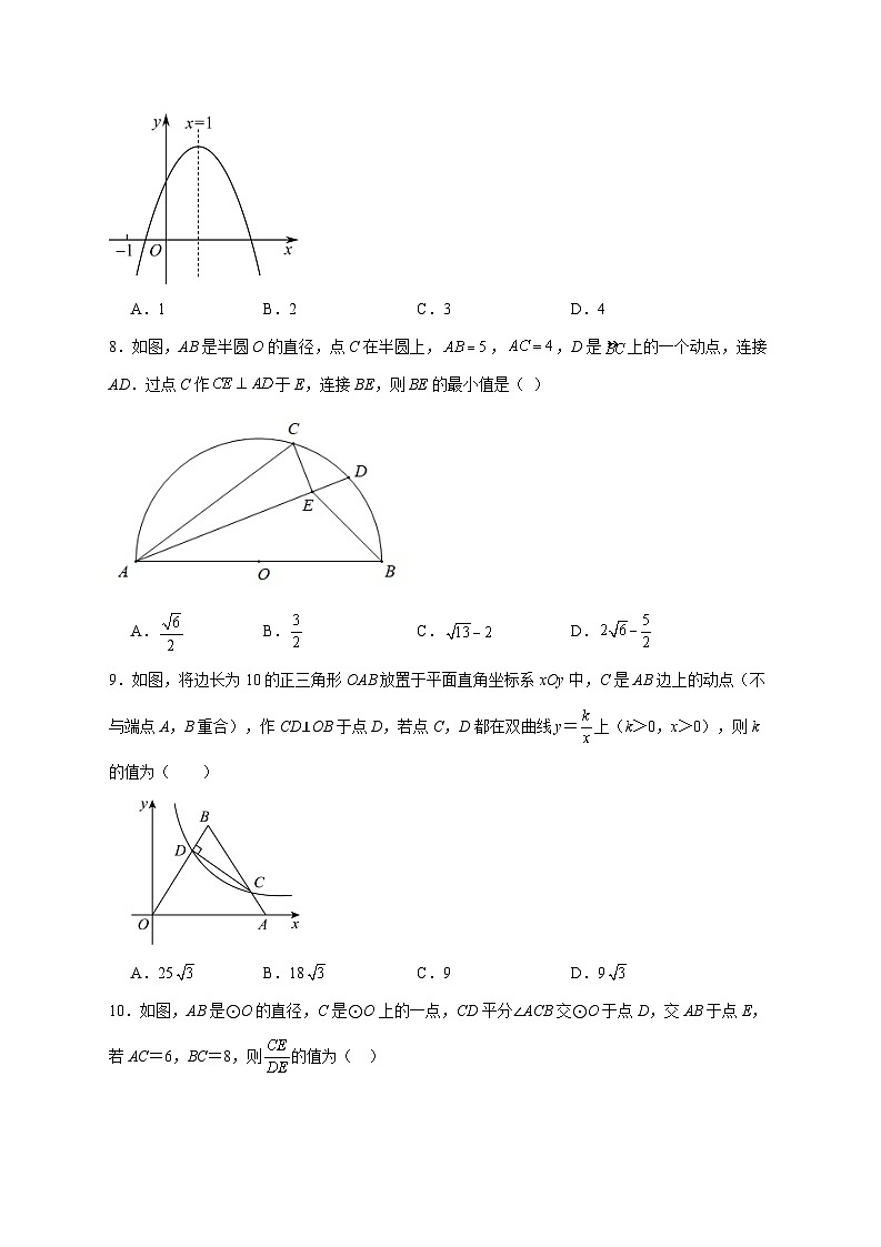 2025-2026学年山东省威海市荣成市上册九年级数学12月月考测试卷 [附答案]第3页