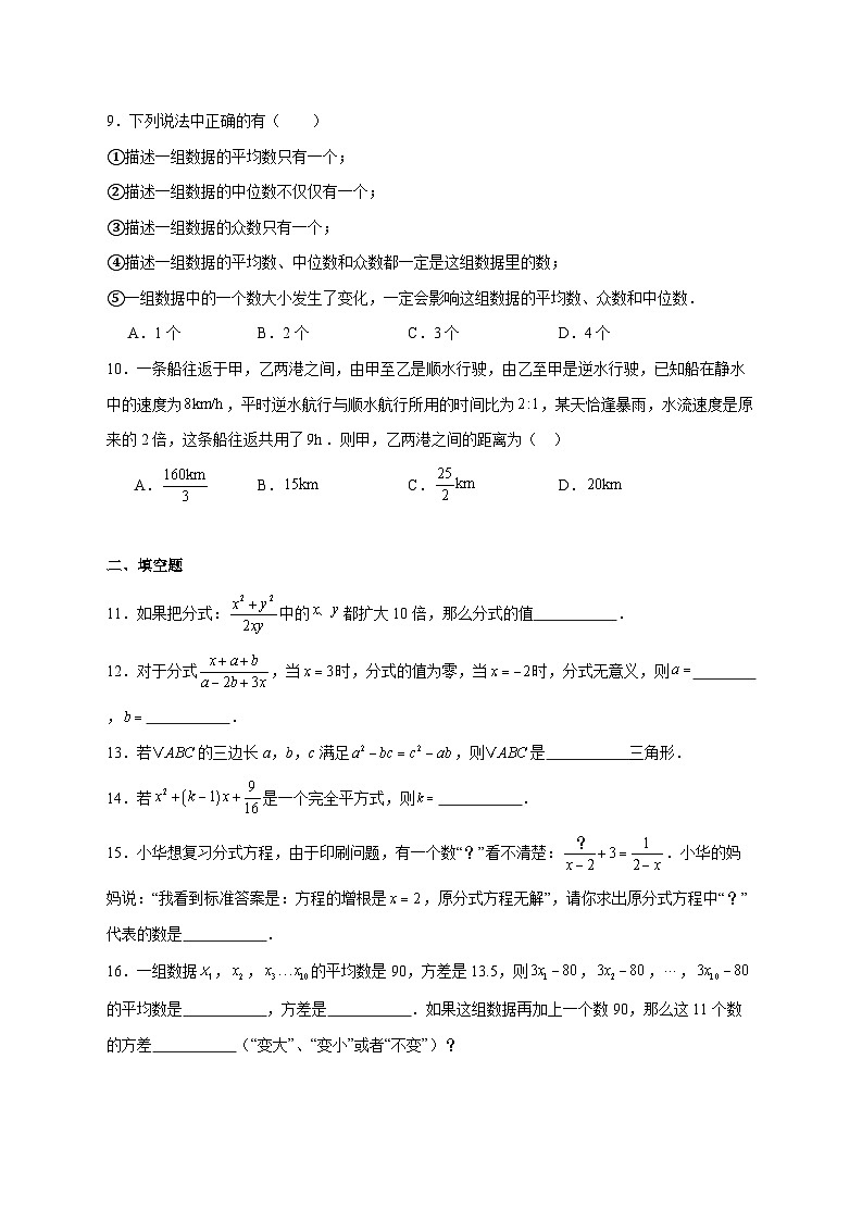 2025-2026学年山东省威海市文登区三校联考八年级上册12月月考数学试卷 [附答案]第2页