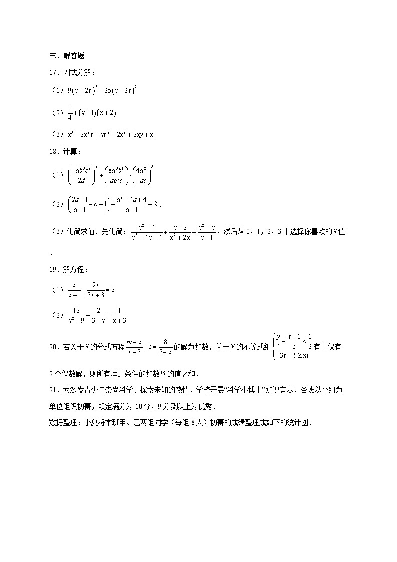 2025-2026学年山东省威海市文登区三校联考八年级上册12月月考数学试卷 [附答案]第3页