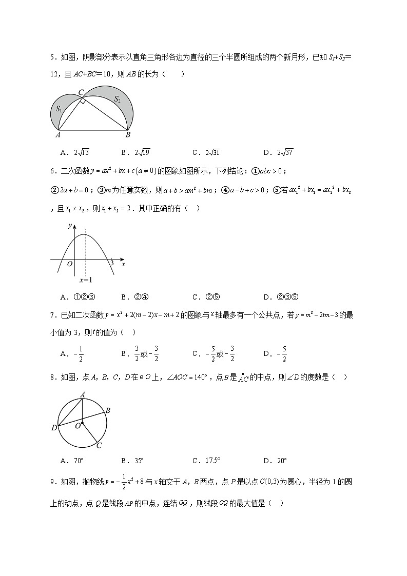 2025-2026学年山东省烟台市芝罘区上 册九年级数学12月月考试卷 [附答案]第2页
