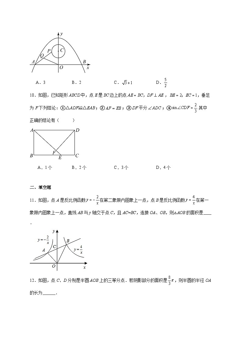 2025-2026学年山东省烟台市芝罘区上 册九年级数学12月月考试卷 [附答案]第3页