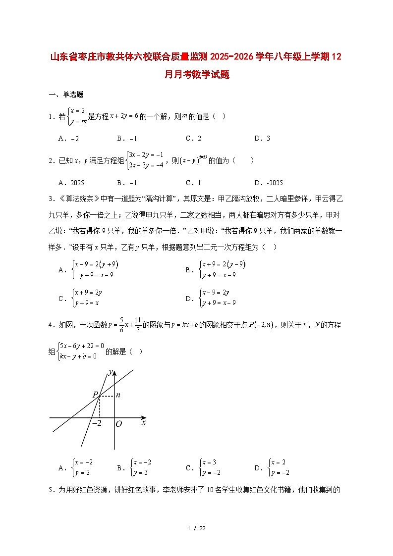 2025-2026学年山东省枣庄市教共体六校联合质量监测八年级上册12月月考数学试卷 [附答案]第1页