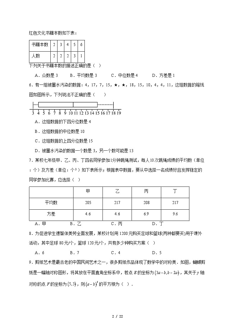2025-2026学年山东省枣庄市教共体六校联合质量监测八年级上册12月月考数学试卷 [附答案]第2页
