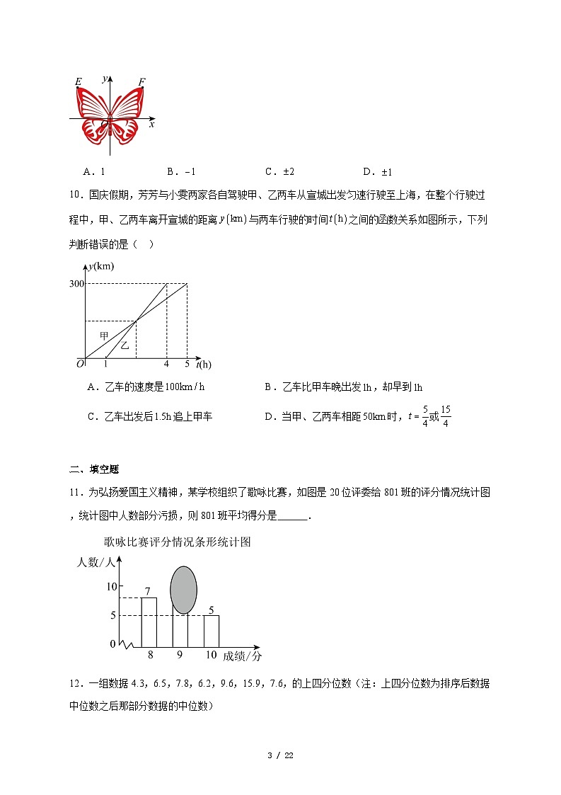 2025-2026学年山东省枣庄市教共体六校联合质量监测八年级上册12月月考数学试卷 [附答案]第3页